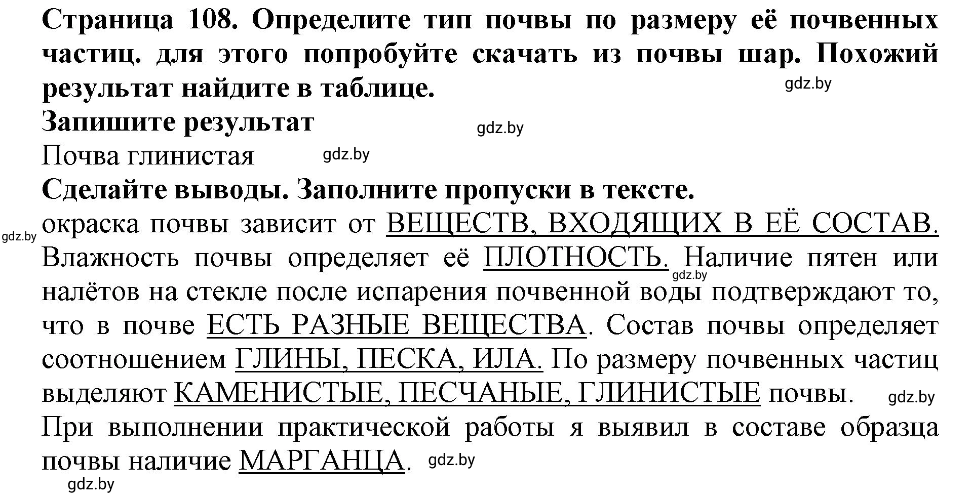 Решение номер 6 (страница 108) гдз по человек и миру 5 класс Лопух, Шкель, рабочая тетрадь