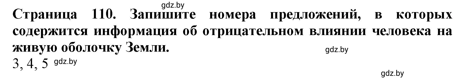 Решение номер 2 (страница 110) гдз по человек и миру 5 класс Лопух, Шкель, рабочая тетрадь