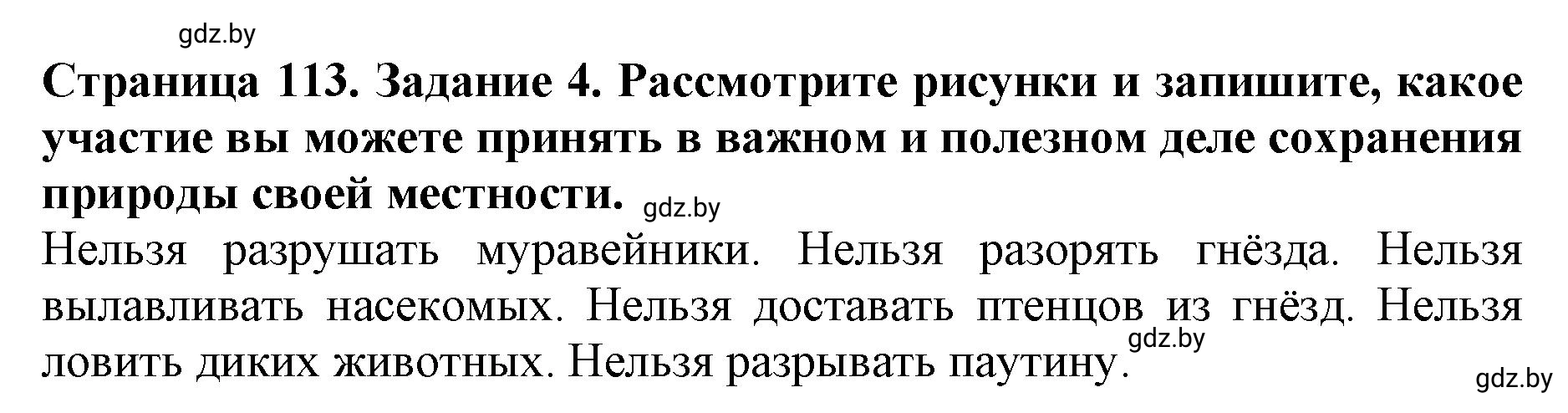 Решение номер 4 (страница 113) гдз по человек и миру 5 класс Лопух, Шкель, рабочая тетрадь