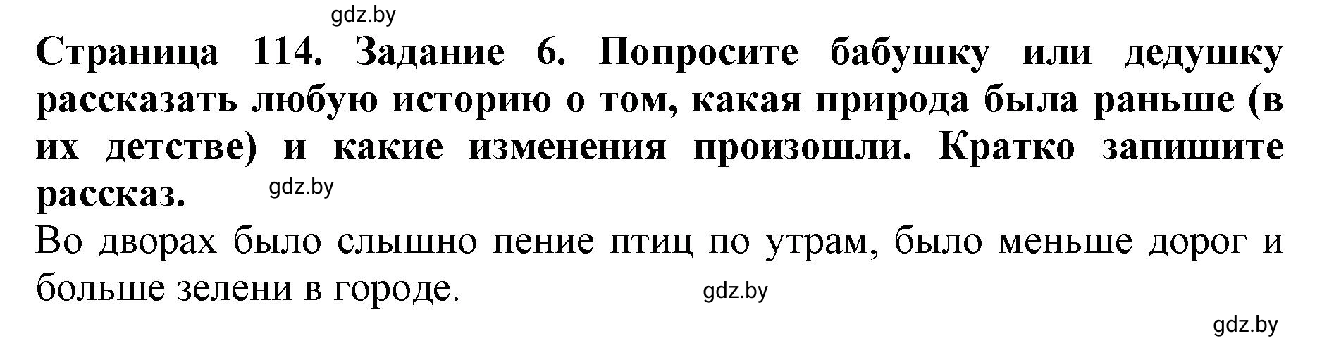 Решение номер 6 (страница 114) гдз по человек и миру 5 класс Лопух, Шкель, рабочая тетрадь