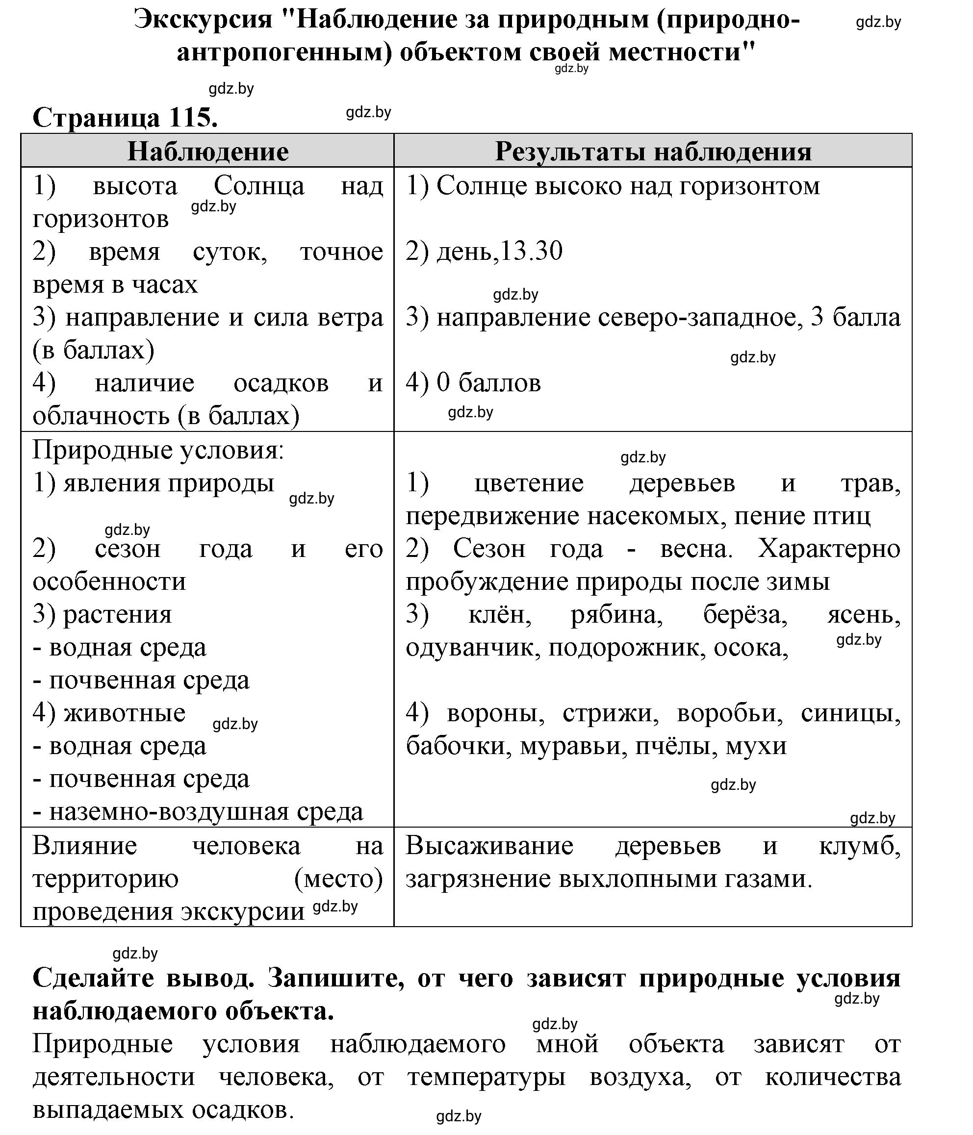 Решение номер 1 (страница 114) гдз по человек и миру 5 класс Лопух, Шкель, рабочая тетрадь