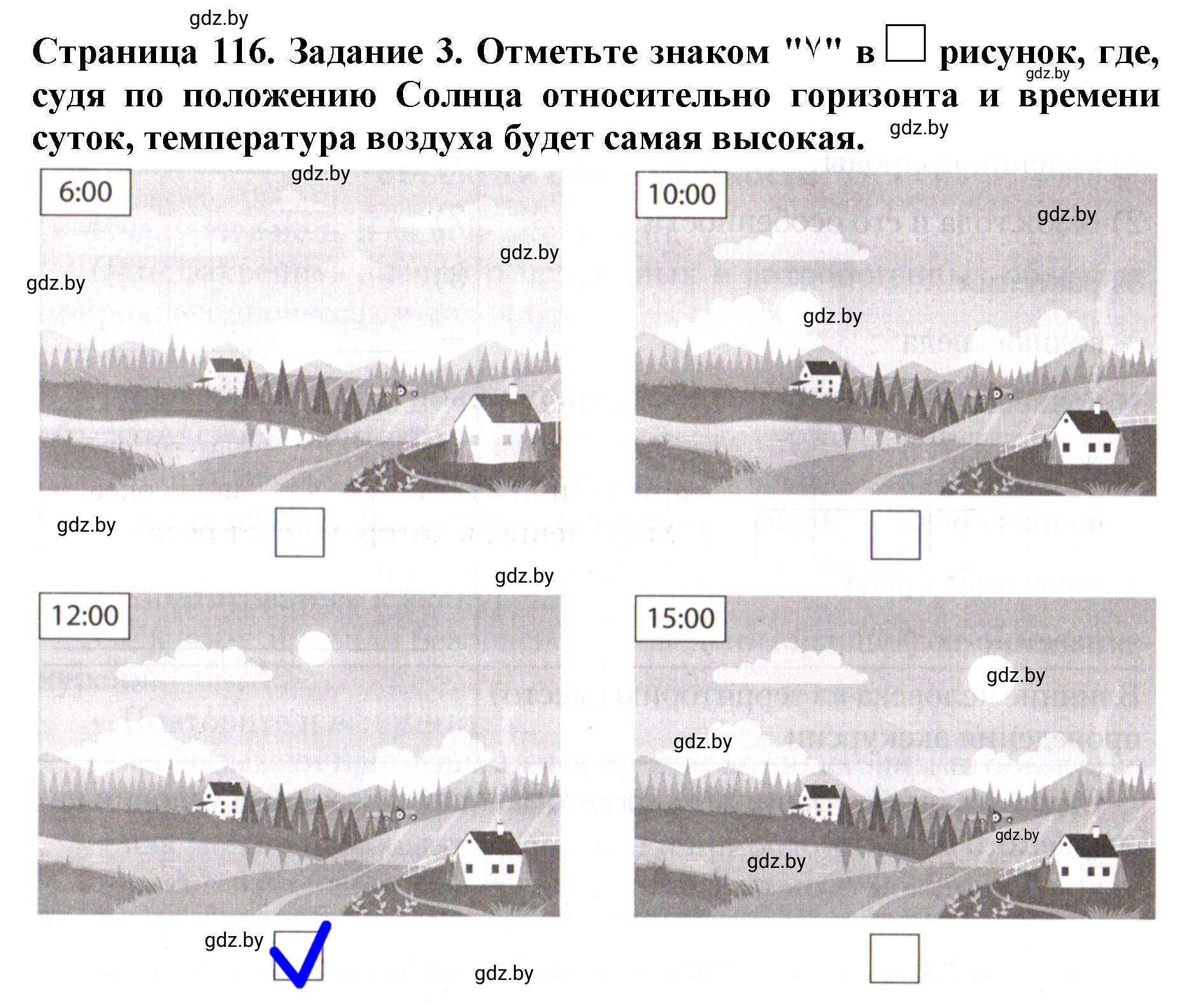 Решение номер 3 (страница 116) гдз по человек и миру 5 класс Лопух, Шкель, рабочая тетрадь