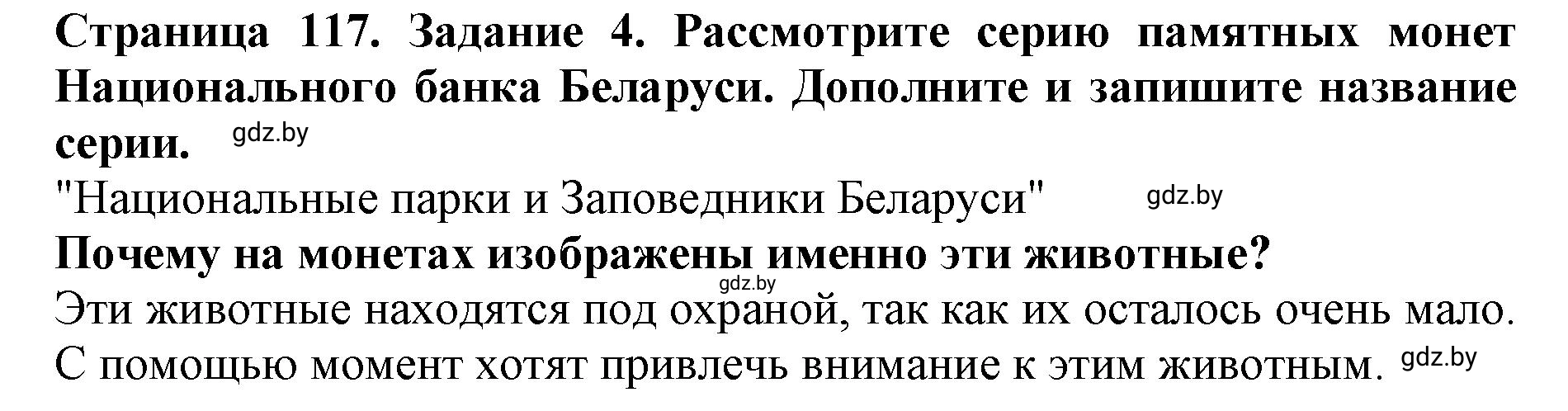 Решение номер 4 (страница 117) гдз по человек и миру 5 класс Лопух, Шкель, рабочая тетрадь