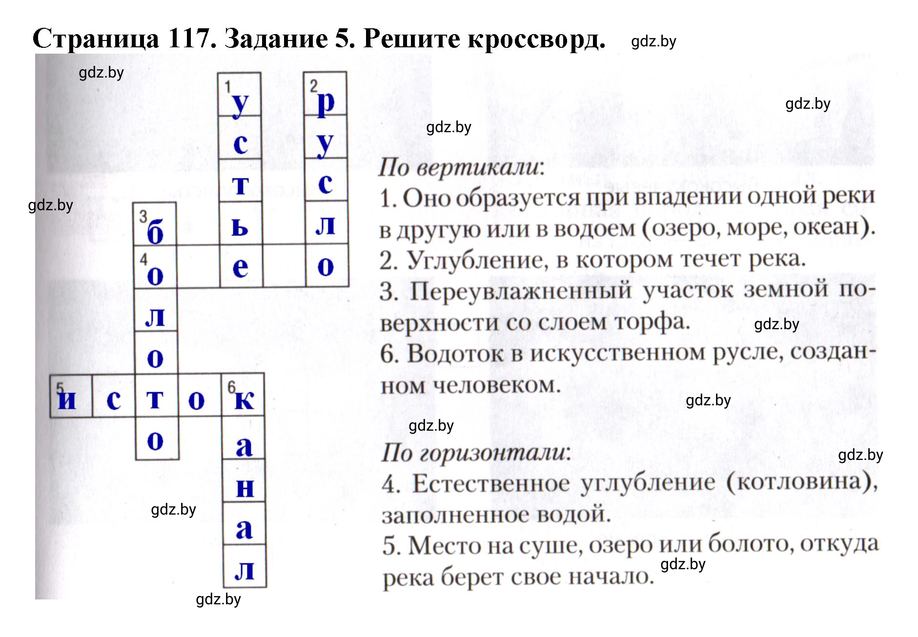 Решение номер 5 (страница 117) гдз по человек и миру 5 класс Лопух, Шкель, рабочая тетрадь