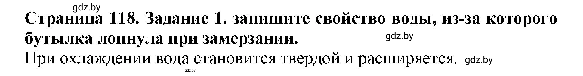 Решение номер 1 (страница 118) гдз по человек и миру 5 класс Лопух, Шкель, рабочая тетрадь