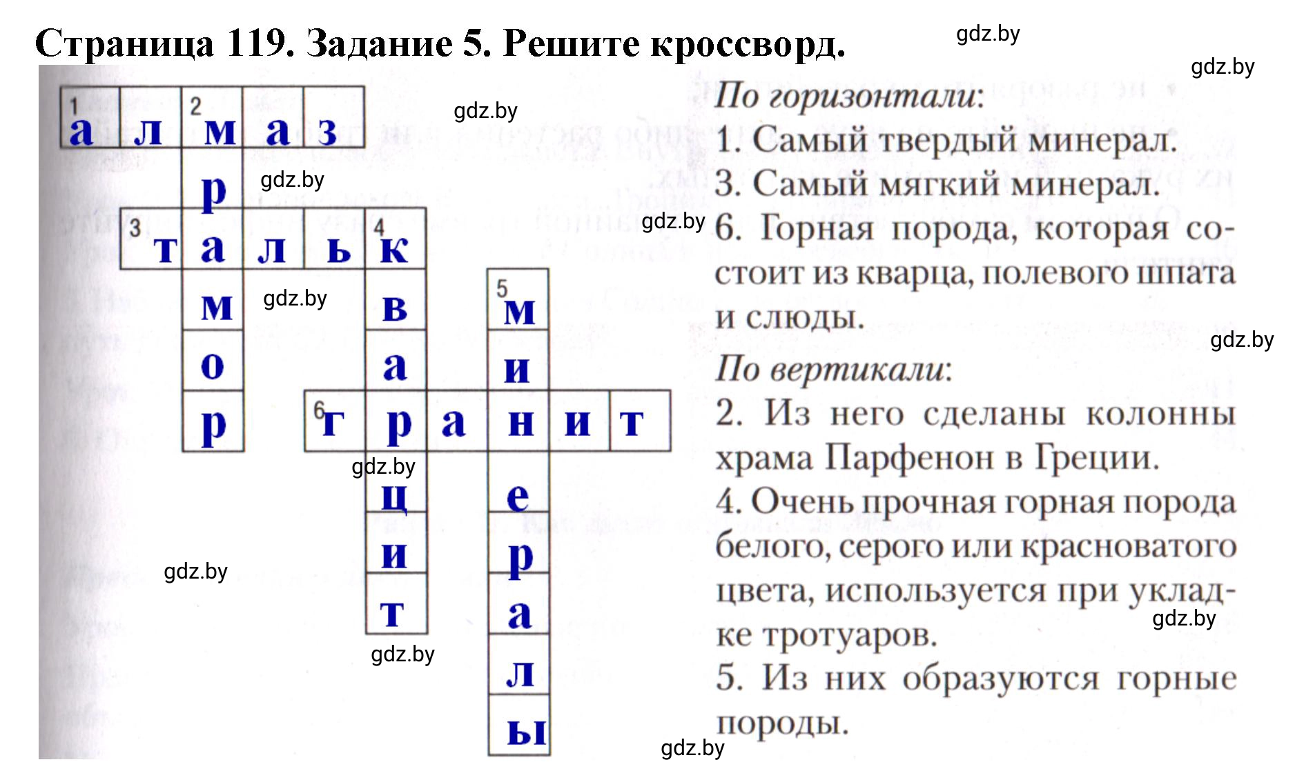 Решение номер 5 (страница 119) гдз по человек и миру 5 класс Лопух, Шкель, рабочая тетрадь