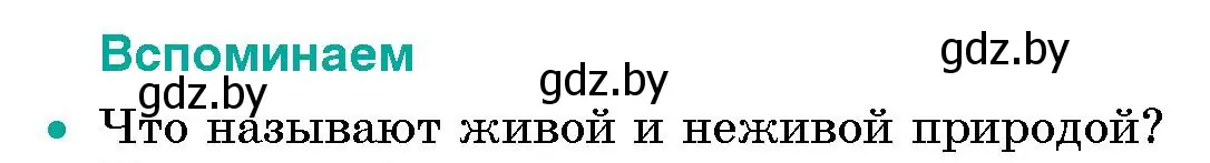 Условие номер 1 (страница 5) гдз по человек и миру 5 класс Лопух, Сарычева, учебник