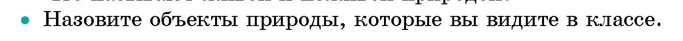 Условие номер 2 (страница 5) гдз по человек и миру 5 класс Лопух, Сарычева, учебник