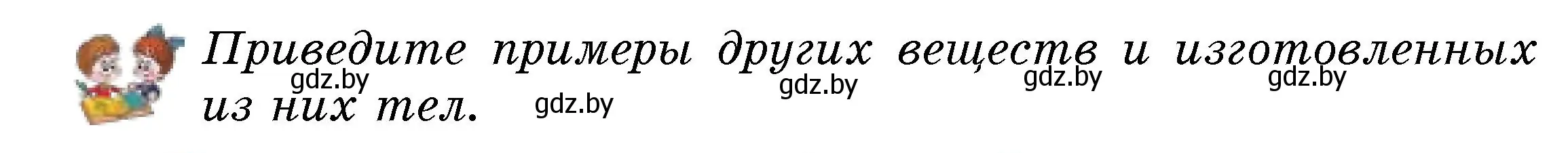 Условие номер 1 (страница 6) гдз по человек и миру 5 класс Лопух, Сарычева, учебник