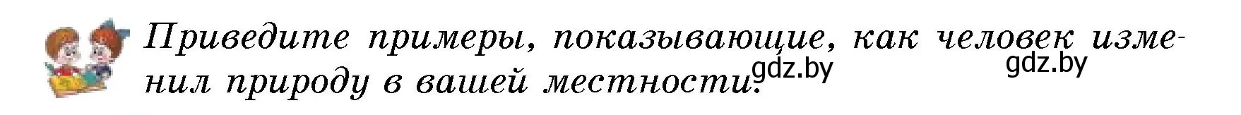 Условие номер 2 (страница 7) гдз по человек и миру 5 класс Лопух, Сарычева, учебник