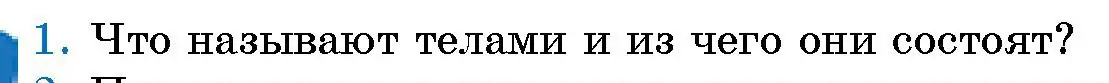 Условие номер 1 (страница 9) гдз по человек и миру 5 класс Лопух, Сарычева, учебник