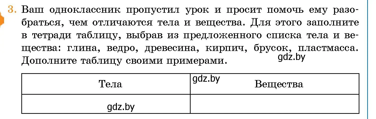 Условие номер 3 (страница 9) гдз по человек и миру 5 класс Лопух, Сарычева, учебник