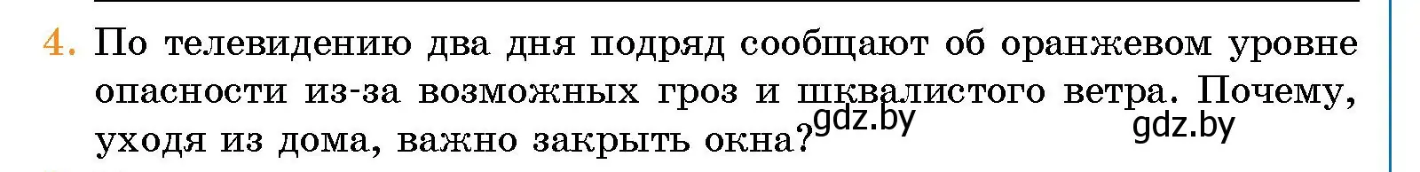 Условие номер 4 (страница 9) гдз по человек и миру 5 класс Лопух, Сарычева, учебник