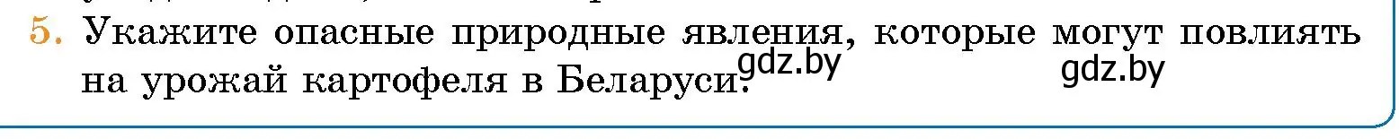 Условие номер 5 (страница 9) гдз по человек и миру 5 класс Лопух, Сарычева, учебник