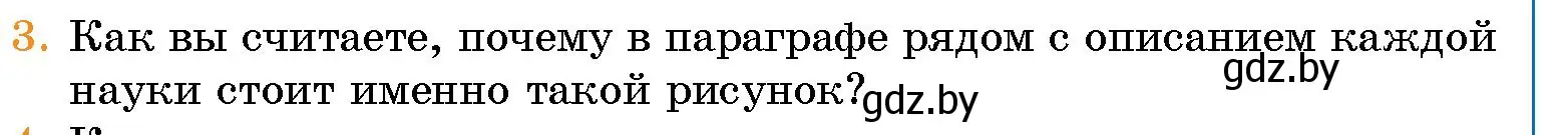 Условие номер 3 (страница 14) гдз по человек и миру 5 класс Лопух, Сарычева, учебник