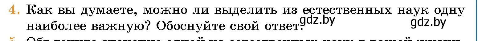 Условие номер 4 (страница 14) гдз по человек и миру 5 класс Лопух, Сарычева, учебник