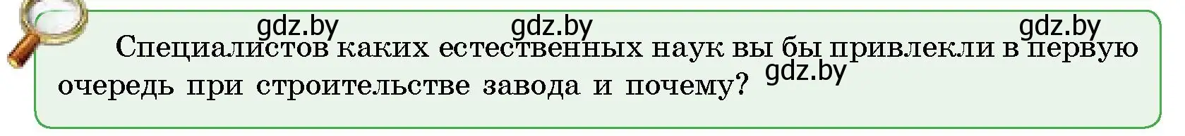 Условие  От теории к практике (страница 14) гдз по человек и миру 5 класс Лопух, Сарычева, учебник