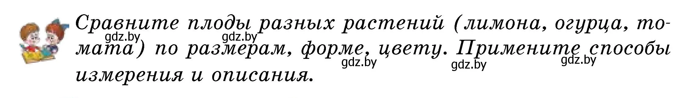 Условие  Вопросы внутри параграфа (страница 17) гдз по человек и миру 5 класс Лопух, Сарычева, учебник