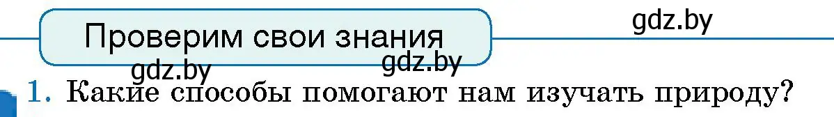 Условие номер 1 (страница 19) гдз по человек и миру 5 класс Лопух, Сарычева, учебник