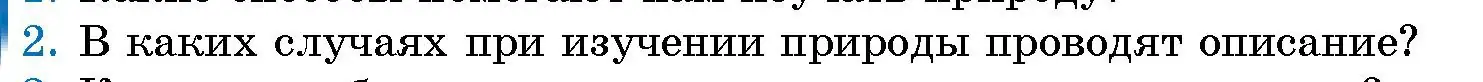 Условие номер 2 (страница 19) гдз по человек и миру 5 класс Лопух, Сарычева, учебник