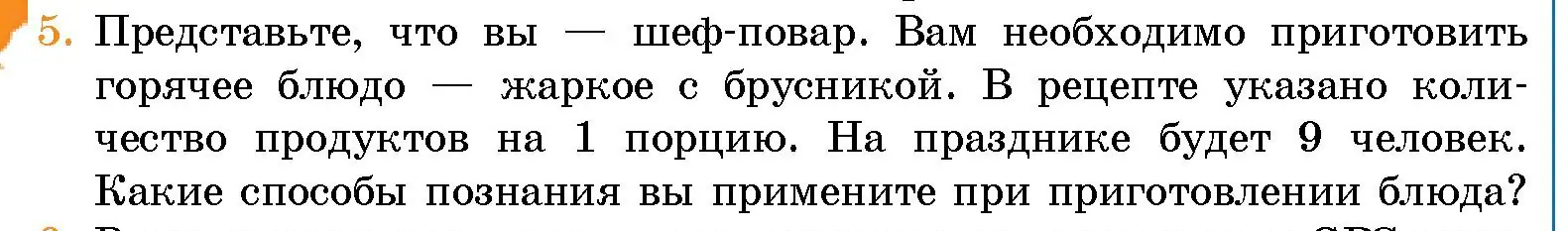 Условие номер 5 (страница 19) гдз по человек и миру 5 класс Лопух, Сарычева, учебник