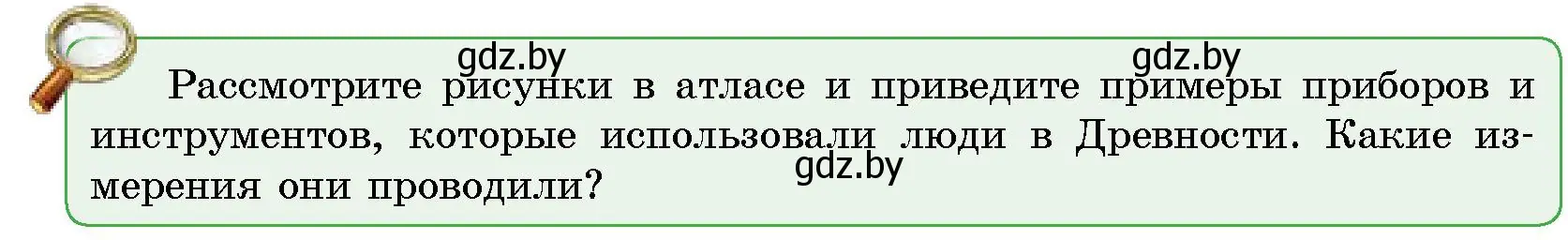 Условие  От теории к практике (страница 19) гдз по человек и миру 5 класс Лопух, Сарычева, учебник