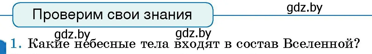Условие номер 1 (страница 23) гдз по человек и миру 5 класс Лопух, Сарычева, учебник