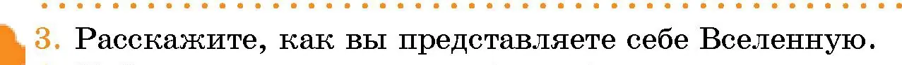 Условие номер 3 (страница 23) гдз по человек и миру 5 класс Лопух, Сарычева, учебник