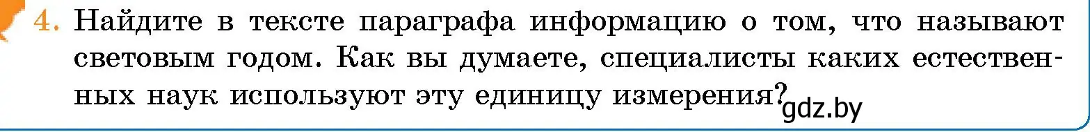 Условие номер 4 (страница 23) гдз по человек и миру 5 класс Лопух, Сарычева, учебник