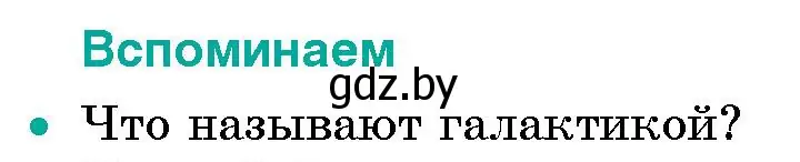 Условие номер 1 (страница 23) гдз по человек и миру 5 класс Лопух, Сарычева, учебник