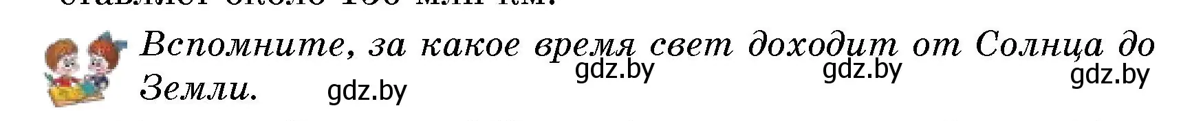 Условие номер 1 (страница 25) гдз по человек и миру 5 класс Лопух, Сарычева, учебник