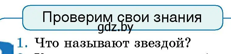 Условие номер 1 (страница 27) гдз по человек и миру 5 класс Лопух, Сарычева, учебник