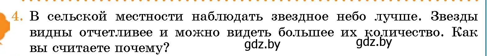 Условие номер 4 (страница 27) гдз по человек и миру 5 класс Лопух, Сарычева, учебник