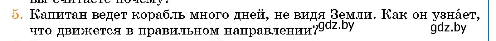 Условие номер 5 (страница 27) гдз по человек и миру 5 класс Лопух, Сарычева, учебник