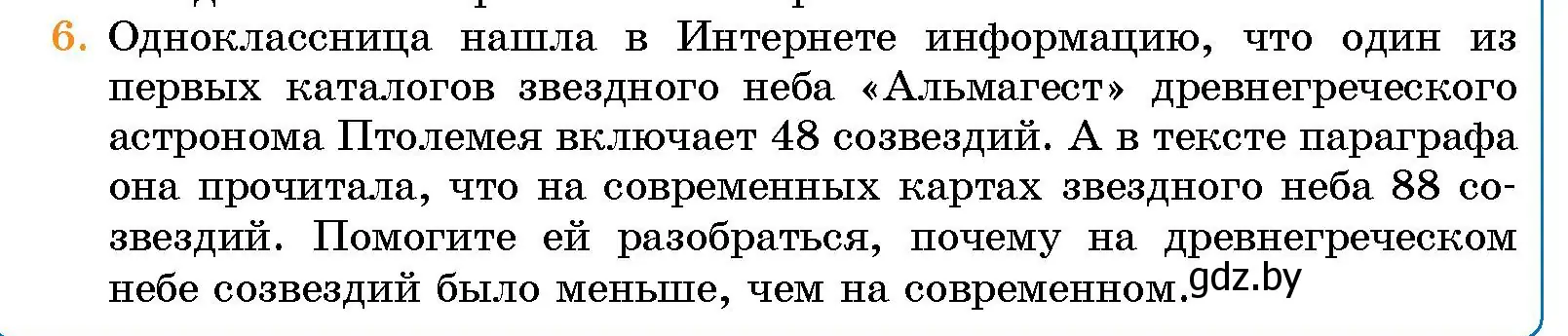 Условие номер 6 (страница 27) гдз по человек и миру 5 класс Лопух, Сарычева, учебник