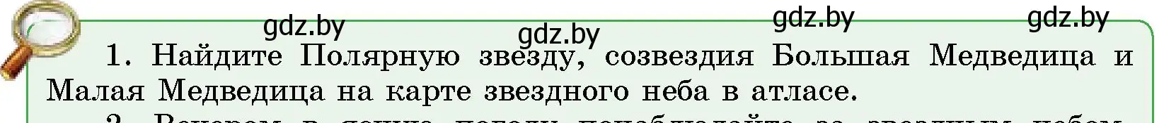 Условие номер 1 (страница 27) гдз по человек и миру 5 класс Лопух, Сарычева, учебник