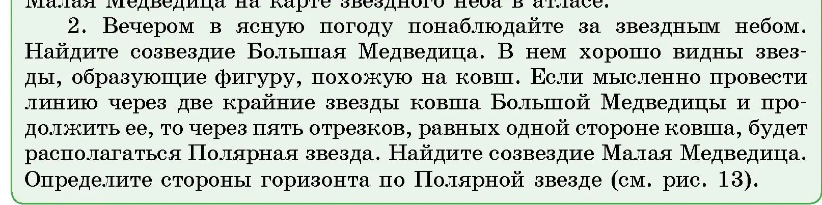 Условие номер 2 (страница 27) гдз по человек и миру 5 класс Лопух, Сарычева, учебник