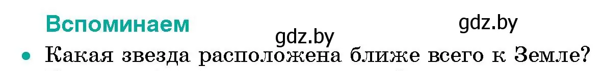 Условие номер 1 (страница 27) гдз по человек и миру 5 класс Лопух, Сарычева, учебник