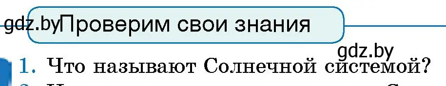 Условие номер 1 (страница 33) гдз по человек и миру 5 класс Лопух, Сарычева, учебник