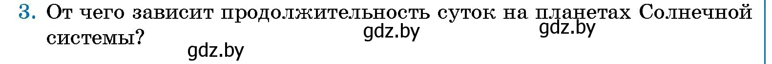 Условие номер 3 (страница 33) гдз по человек и миру 5 класс Лопух, Сарычева, учебник