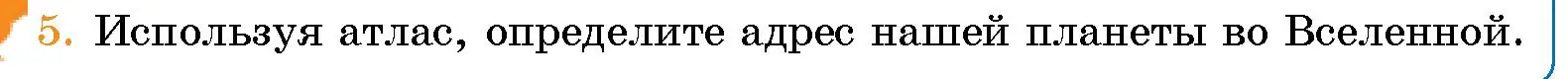 Условие номер 5 (страница 33) гдз по человек и миру 5 класс Лопух, Сарычева, учебник