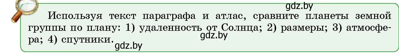 Условие  От теории к практике (страница 33) гдз по человек и миру 5 класс Лопух, Сарычева, учебник