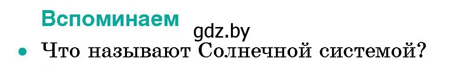 Условие номер 1 (страница 34) гдз по человек и миру 5 класс Лопух, Сарычева, учебник