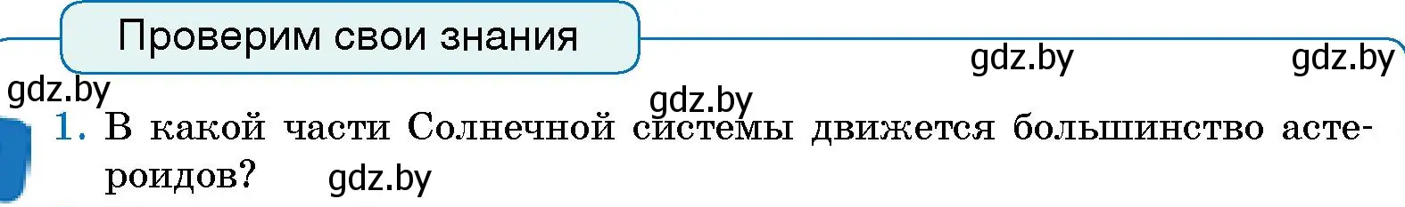 Условие номер 1 (страница 38) гдз по человек и миру 5 класс Лопух, Сарычева, учебник