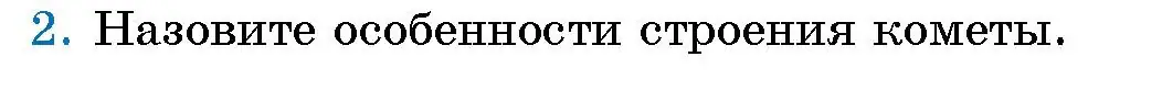 Условие номер 2 (страница 38) гдз по человек и миру 5 класс Лопух, Сарычева, учебник