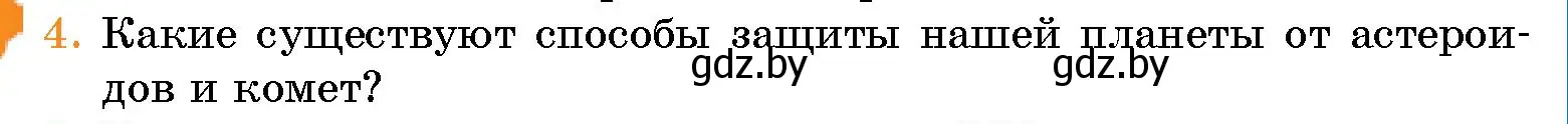 Условие номер 4 (страница 38) гдз по человек и миру 5 класс Лопух, Сарычева, учебник