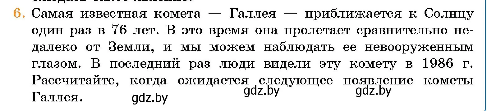 Условие номер 6 (страница 38) гдз по человек и миру 5 класс Лопух, Сарычева, учебник