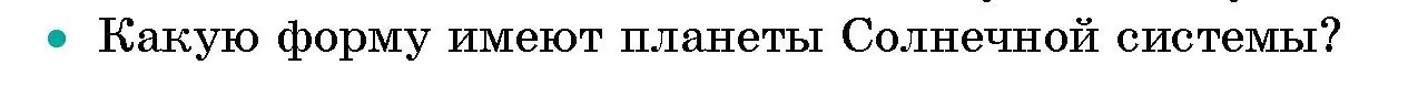 Условие номер 2 (страница 39) гдз по человек и миру 5 класс Лопух, Сарычева, учебник