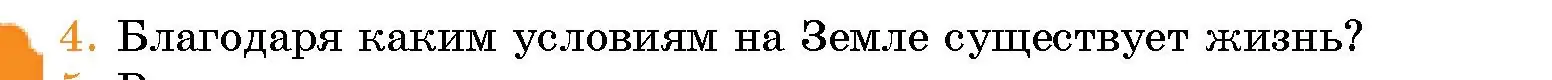 Условие номер 4 (страница 42) гдз по человек и миру 5 класс Лопух, Сарычева, учебник