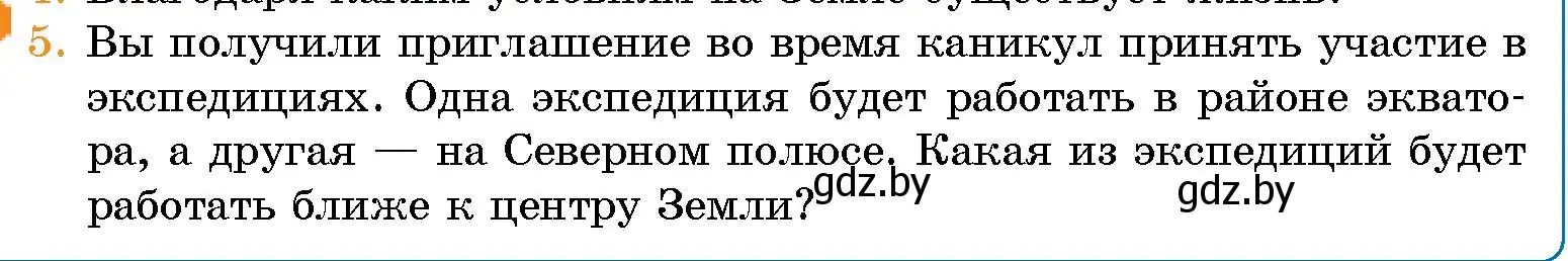 Условие номер 5 (страница 42) гдз по человек и миру 5 класс Лопух, Сарычева, учебник